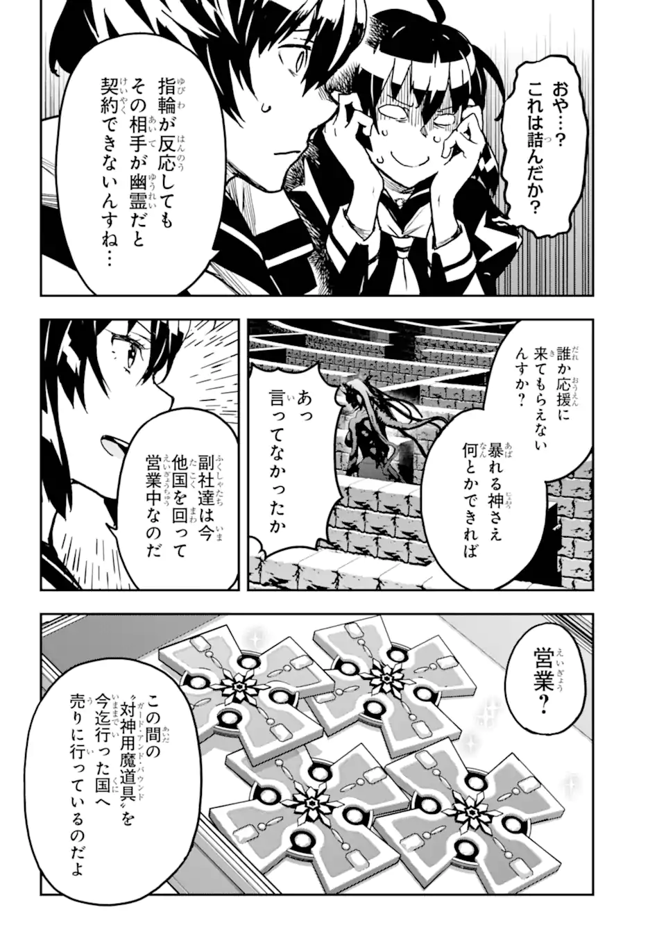 Senbansha Isekai Tsuushoubu - Chapter 17.2 - Page 6